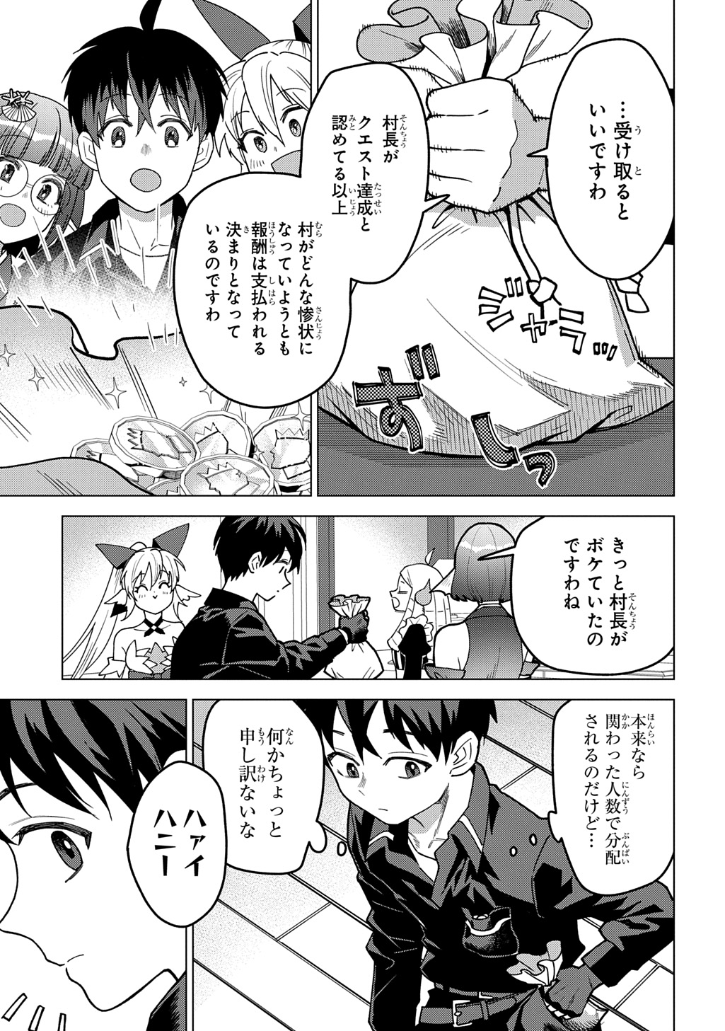 Munou to Yobareta Seirei Tarashi – Jitsuwa Inou de, Seirei Kaide wa Densetsuteki Hero Deshita - Chapter 30 - Page 5